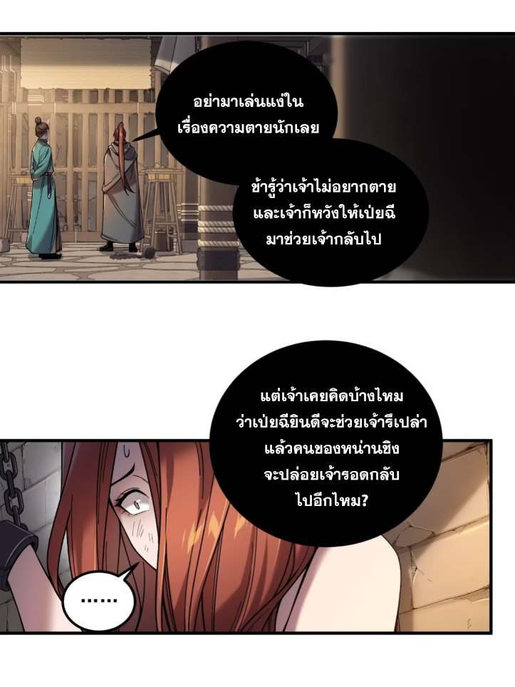 หาญท้าชะตาฟ้า ปริศนายุทธจักร ตอนที่ 49 หน้า 26