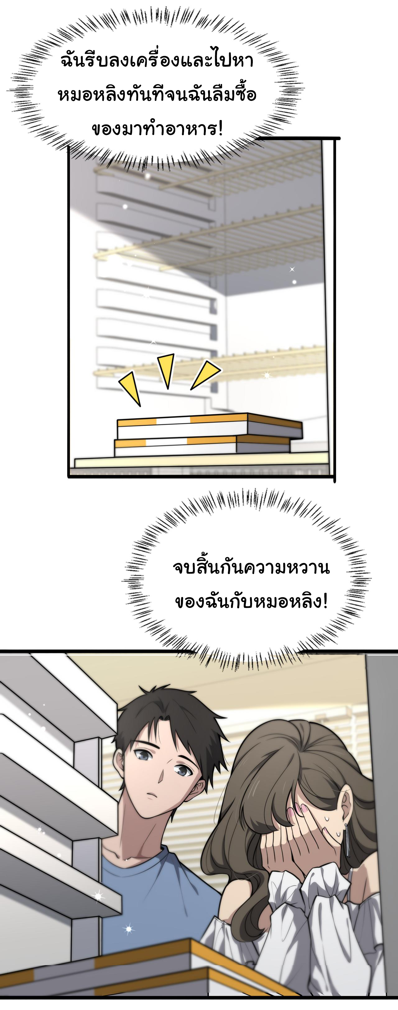 สุดยอดระบบของหมอหลิงหรัน ตอนที่ 132 หน้า 27
