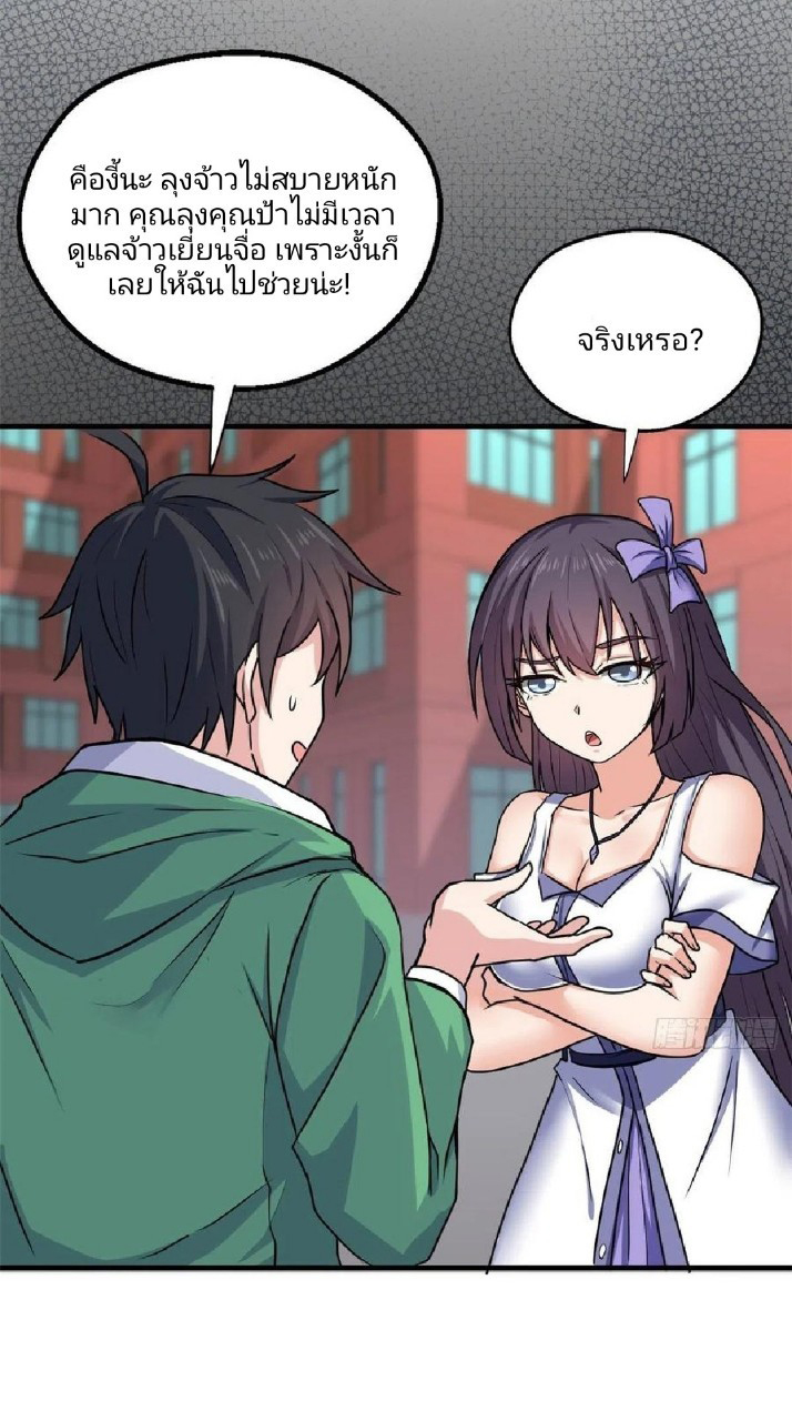 อยู่ดีดีผมก็เป็นลูกเขยราชามังกร ตอนที่ 67 หน้า 16