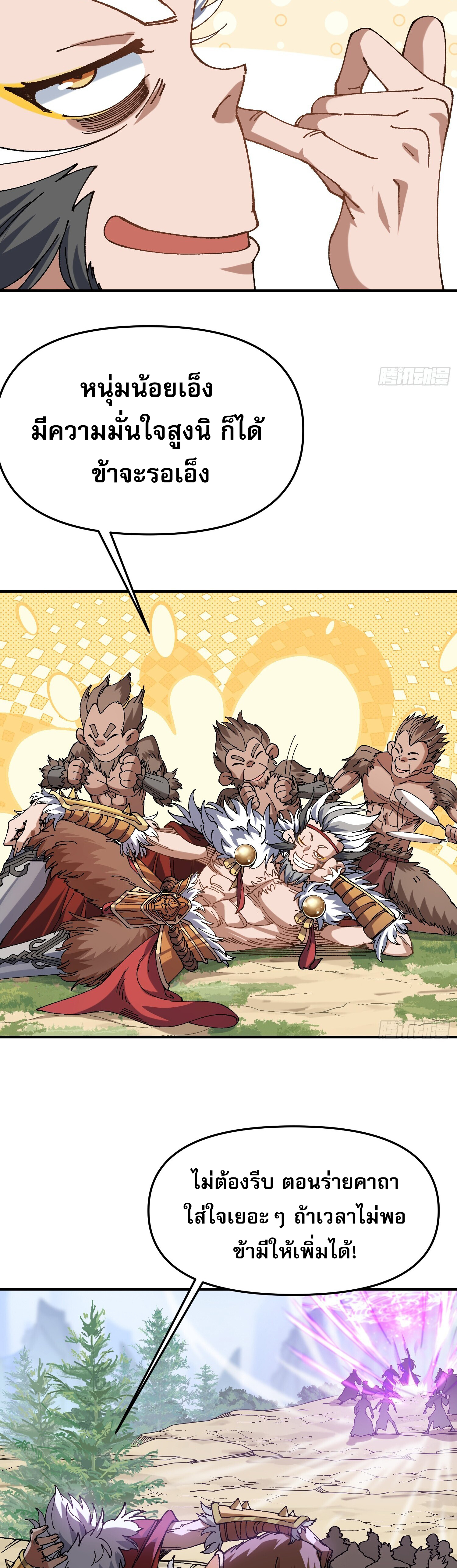 ข้าอ่อนแอมากขนาดต้องอาศัยศิษย์รักในการมีชีวิตรอด ตอนที่ 2 หน้า 6