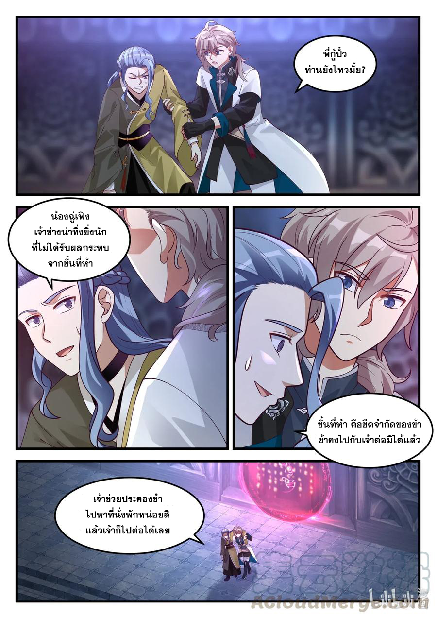เทพสายฟ้า ราชาสงคราม ตอนที่ 169 หน้า 4