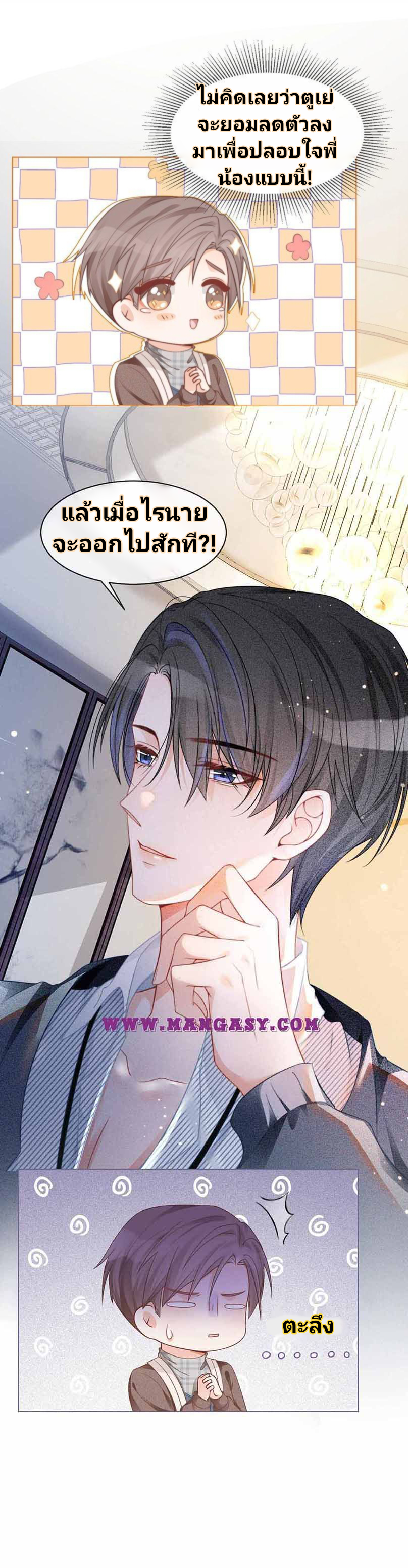 My Brothers Dote On Me ตอนที่ 30 หน้า 13