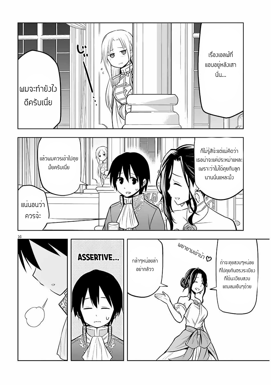 ผมจะกลืนกินหินเวทย์และกลายเป็นผู้ที่แข็งแกร่งที่สุด ตอนที่ 42 หน้า 16