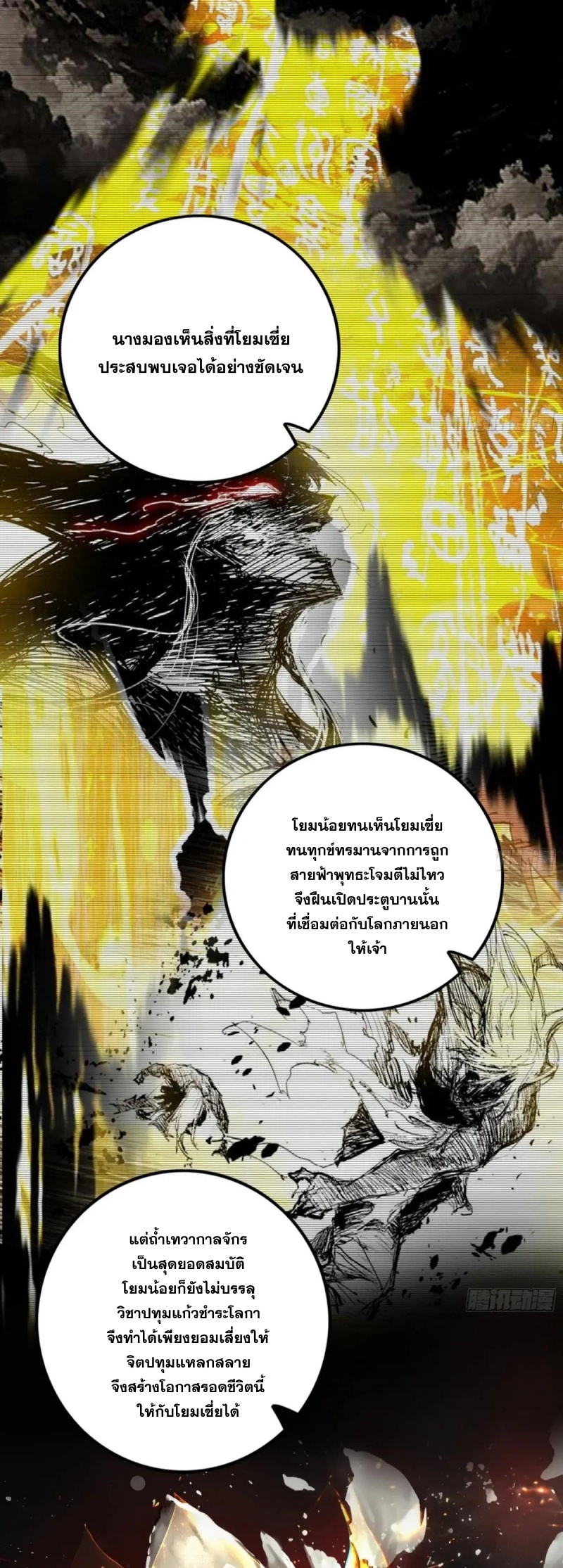 Im an Evil God ข้าคือจักรพรรดิปีศาจ ตอนที่ 490 หน้า 27