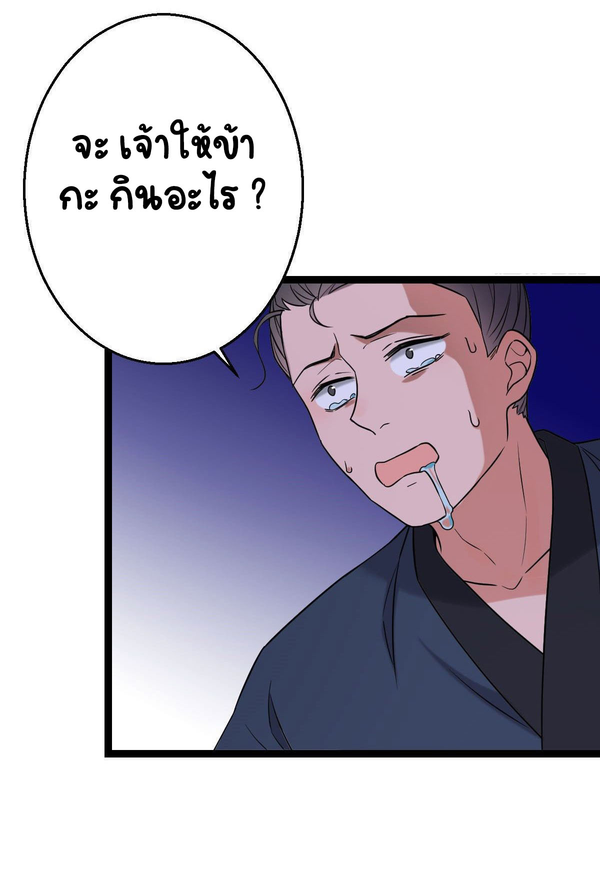 ปิ๊งรักทรราชจอมลวง ตอนที่ 40 หน้า 33