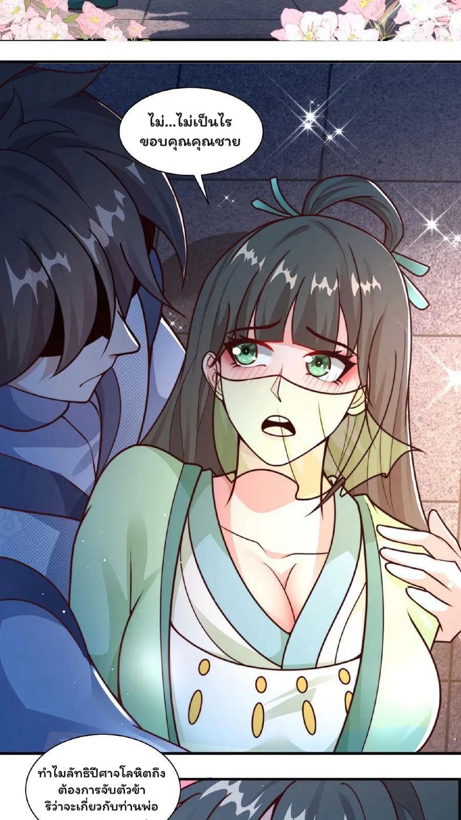 ระบบไร้เทียมทานเมื่อถูกปีศาจโจมตี ตอนที่ 20 หน้า 8