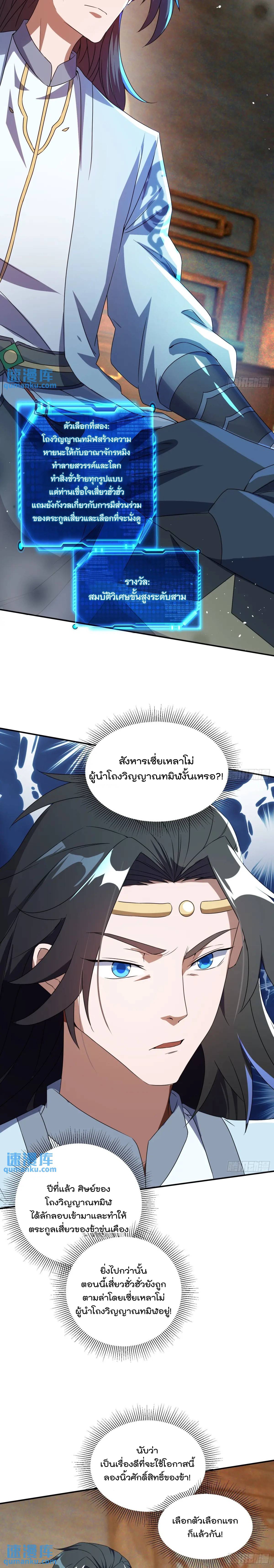 มาต่างโลกร้อยปีพึ่งมีระบบซะงั้น ตอนที่ 21 หน้า 5