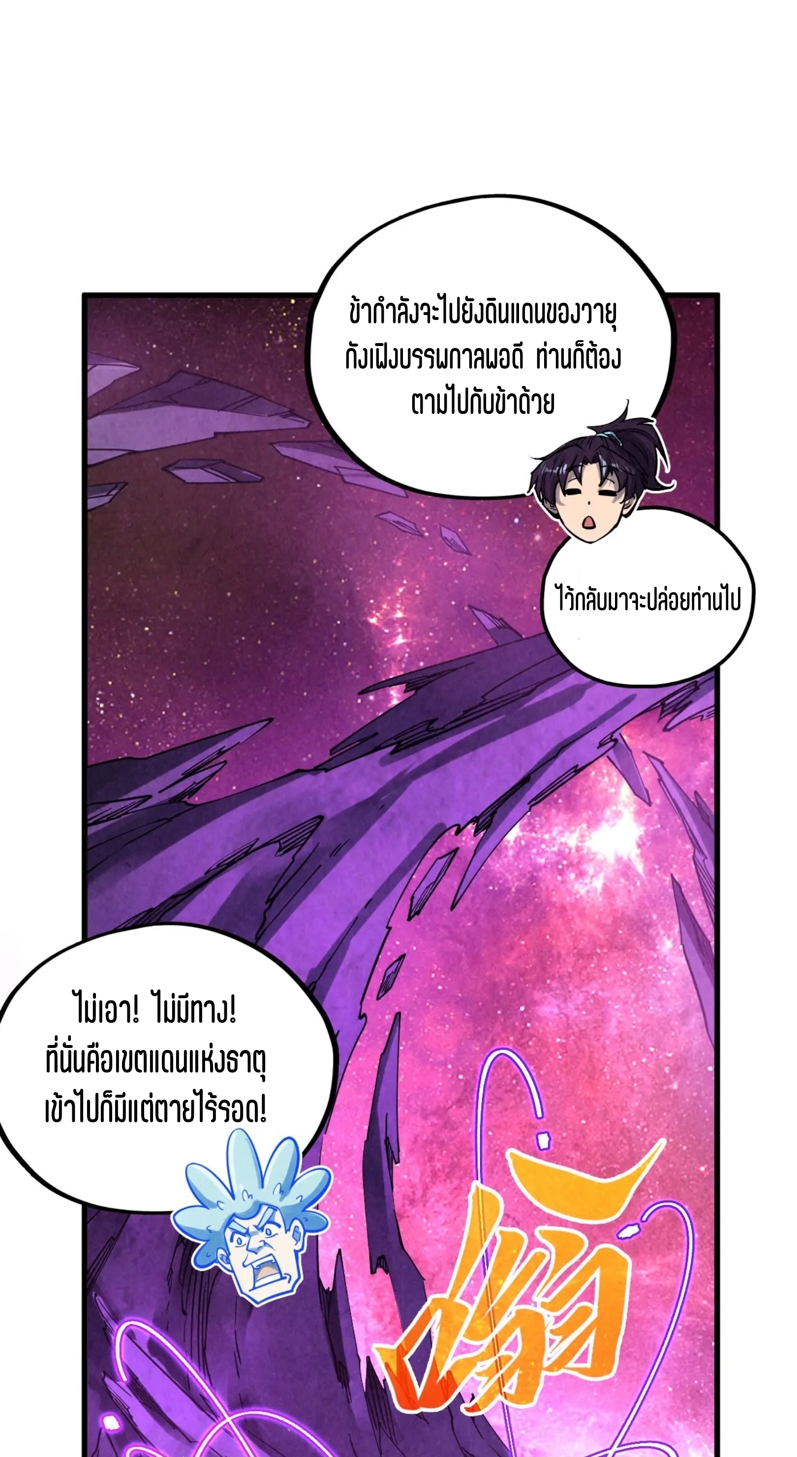 มหาเทพนิรันดร์กาล ตอนที่ 292 หน้า 32