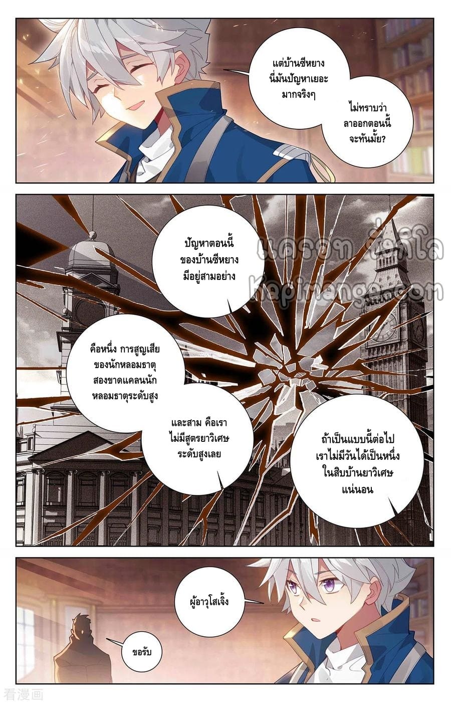 Absolute resonance ตอนที่ 96 หน้า 8