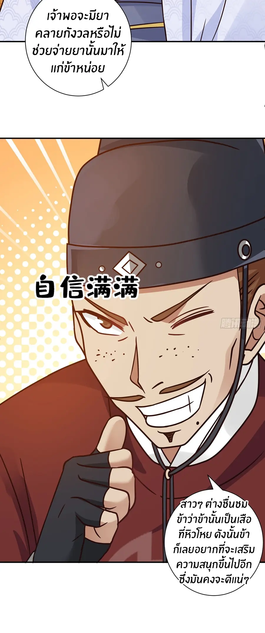 ข้าต้องแต่งงานกับจ้าวแห่งพรรคมาร ตอนที่ 10 หน้า 14