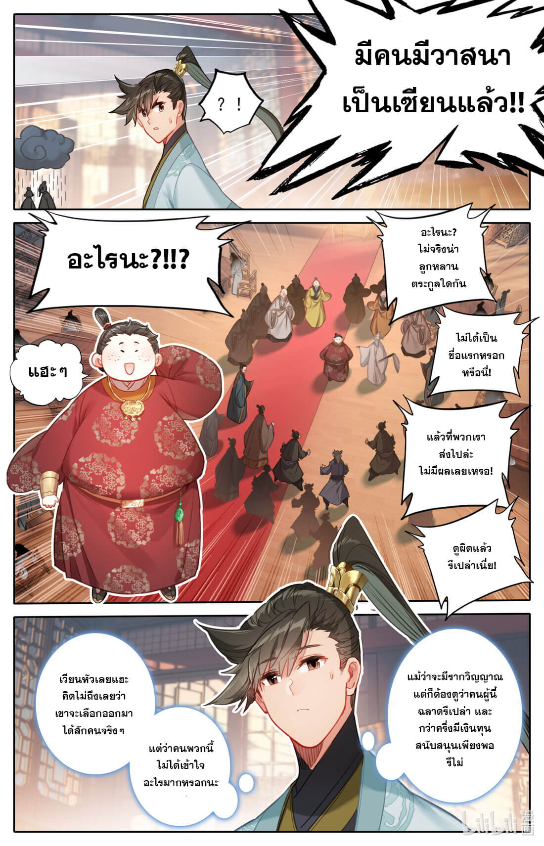 A record of a mortal's journey to immortality(ทันจีน) ตอนที่ 143 หน้า 11