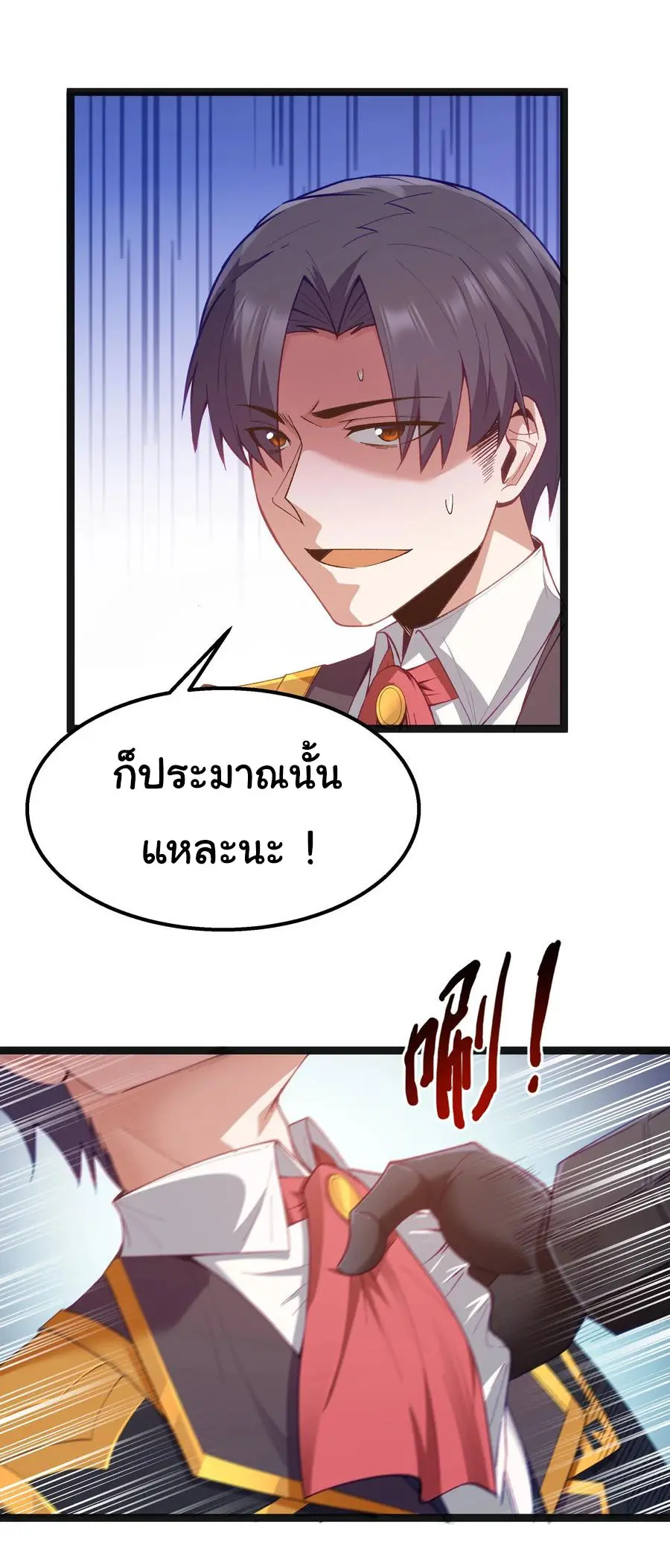 ผู้กล้าอย่างข้าจะพิชิตโลกาด้วยเงิน ( This Hero is a Money Supremacist ) ตอนที่ 16 หน้า 26