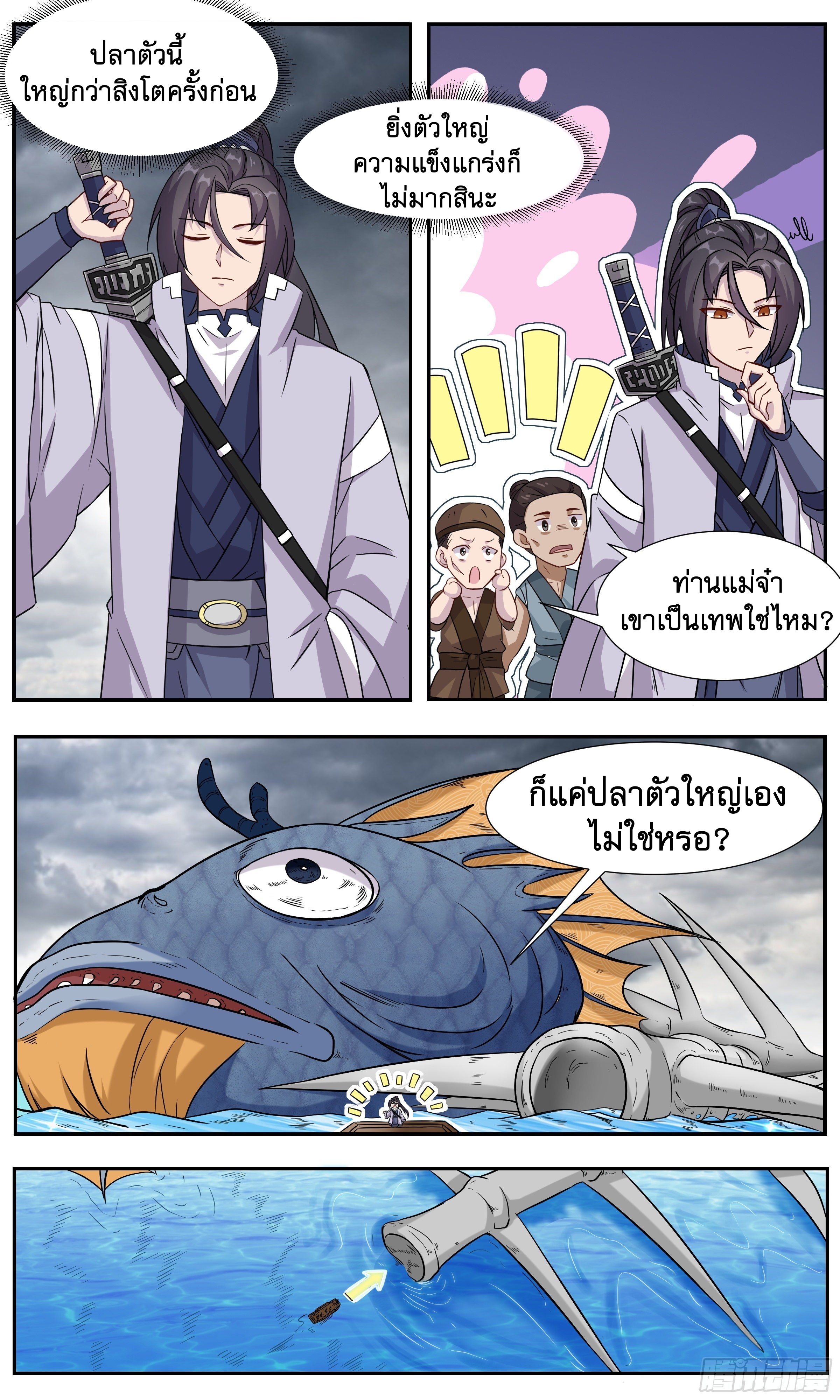 ข้าไม่ได้อยากเป็นเทพแห่งดาบ ตอนที่ 41 หน้า 9