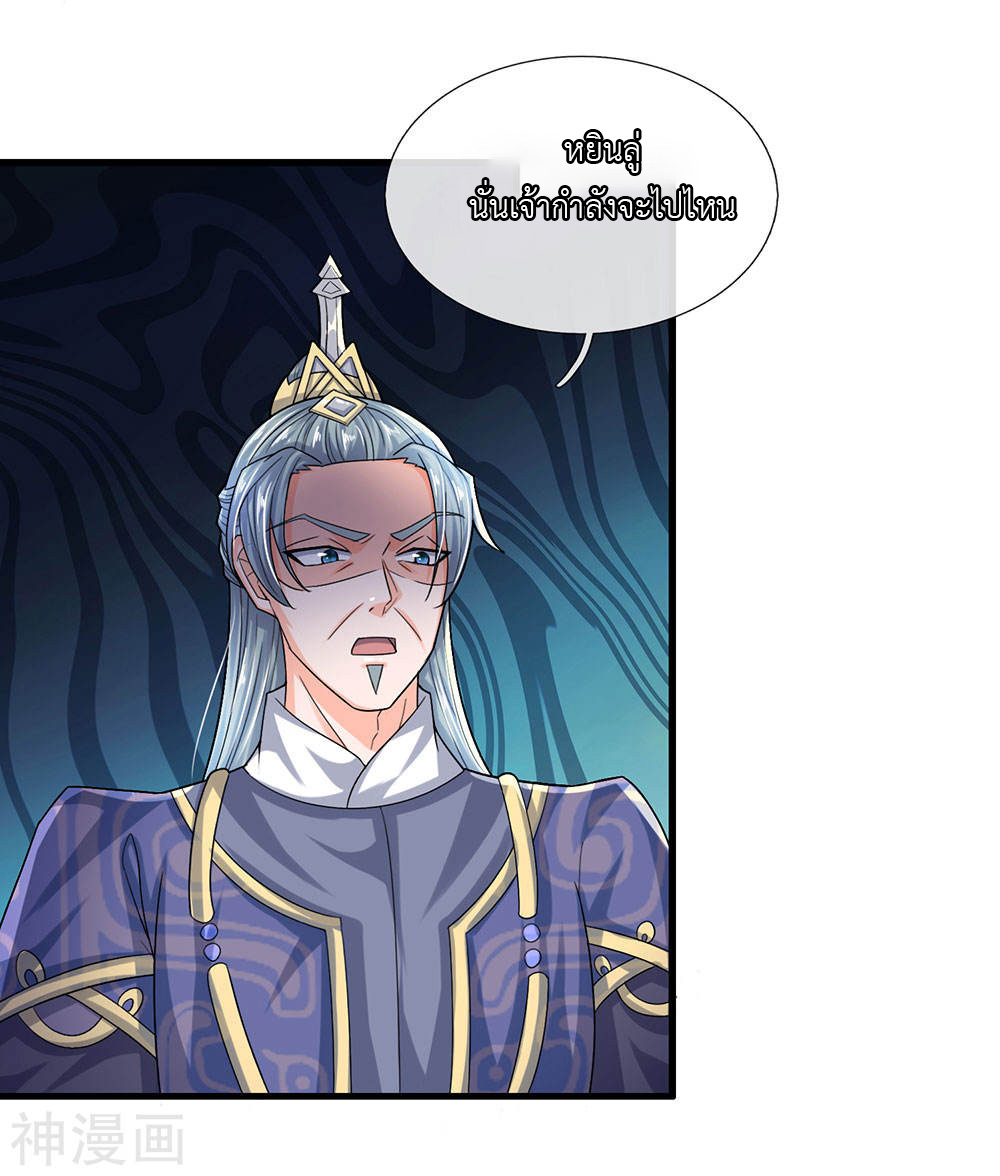 Shura Sword Sovereign ตอนที่ 73 หน้า 15