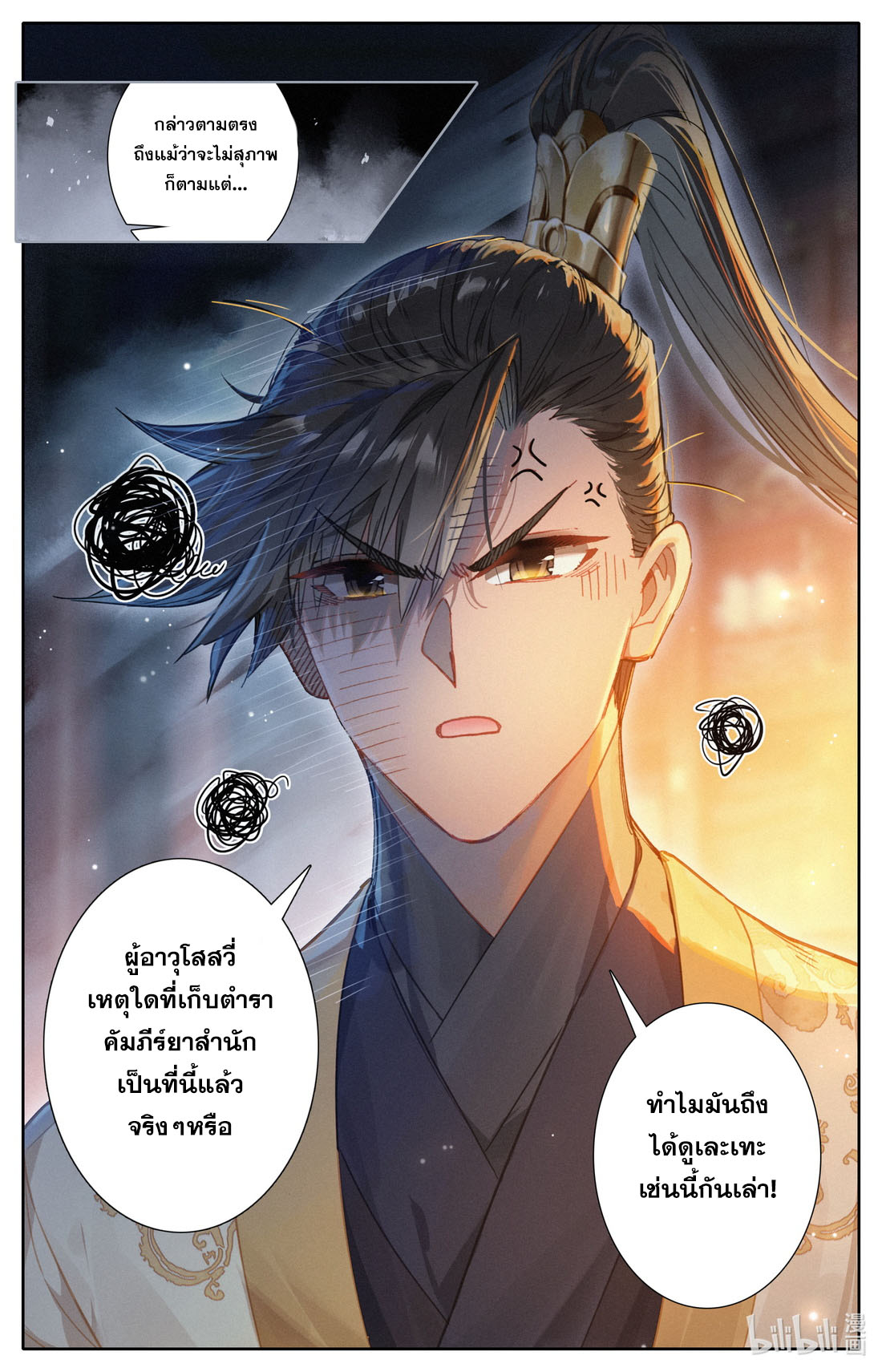 A record of a mortal's journey to immortality(ทันจีน) ตอนที่ 74 หน้า 15