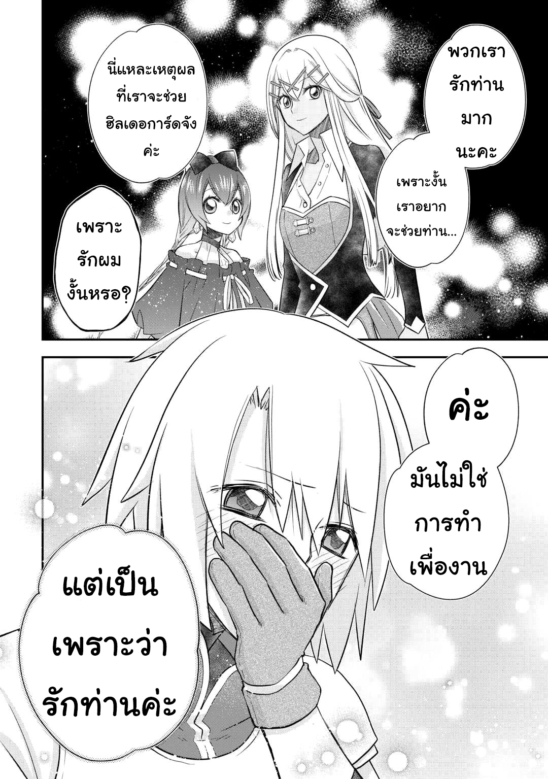 Kanchigai No Atelier Master ตอนที่ 39 หน้า 16