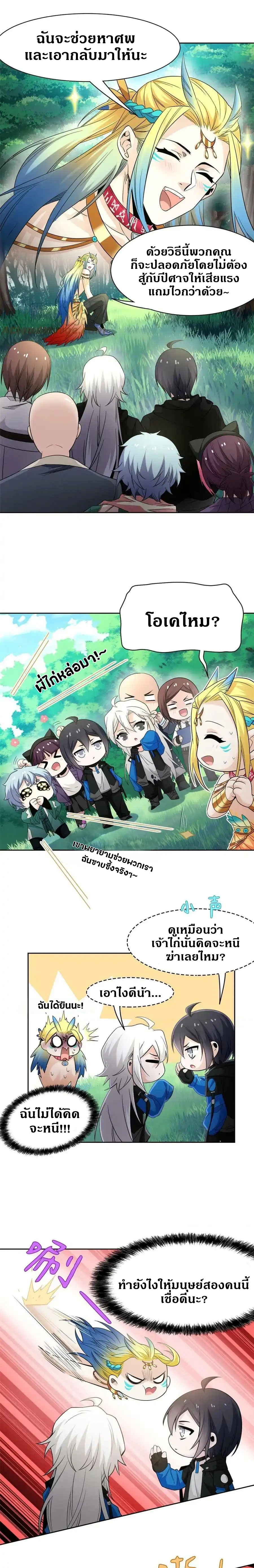 ชายผู้แข็งแกร่งที่ออกมาจากโรงพยาบาลจิตเวช ตอนที่ 123 หน้า 5