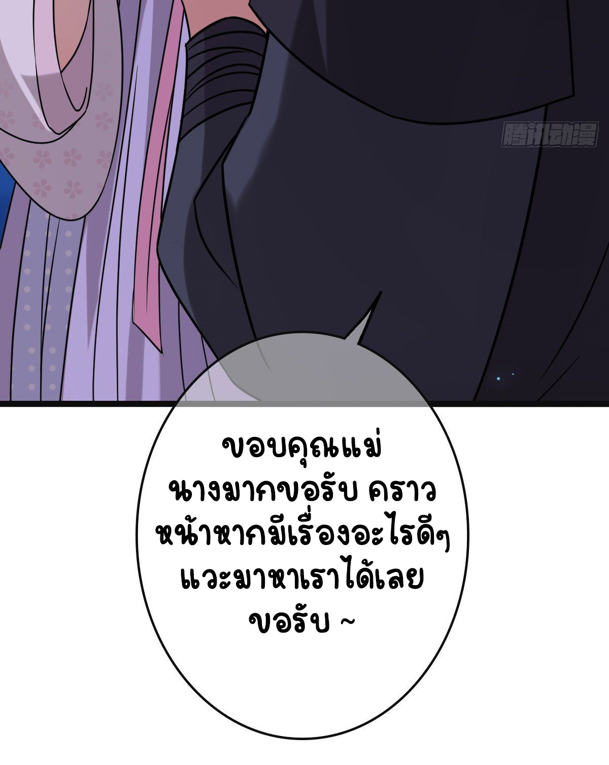 ปิ๊งรักทรราชจอมลวง ตอนที่ 70 หน้า 43