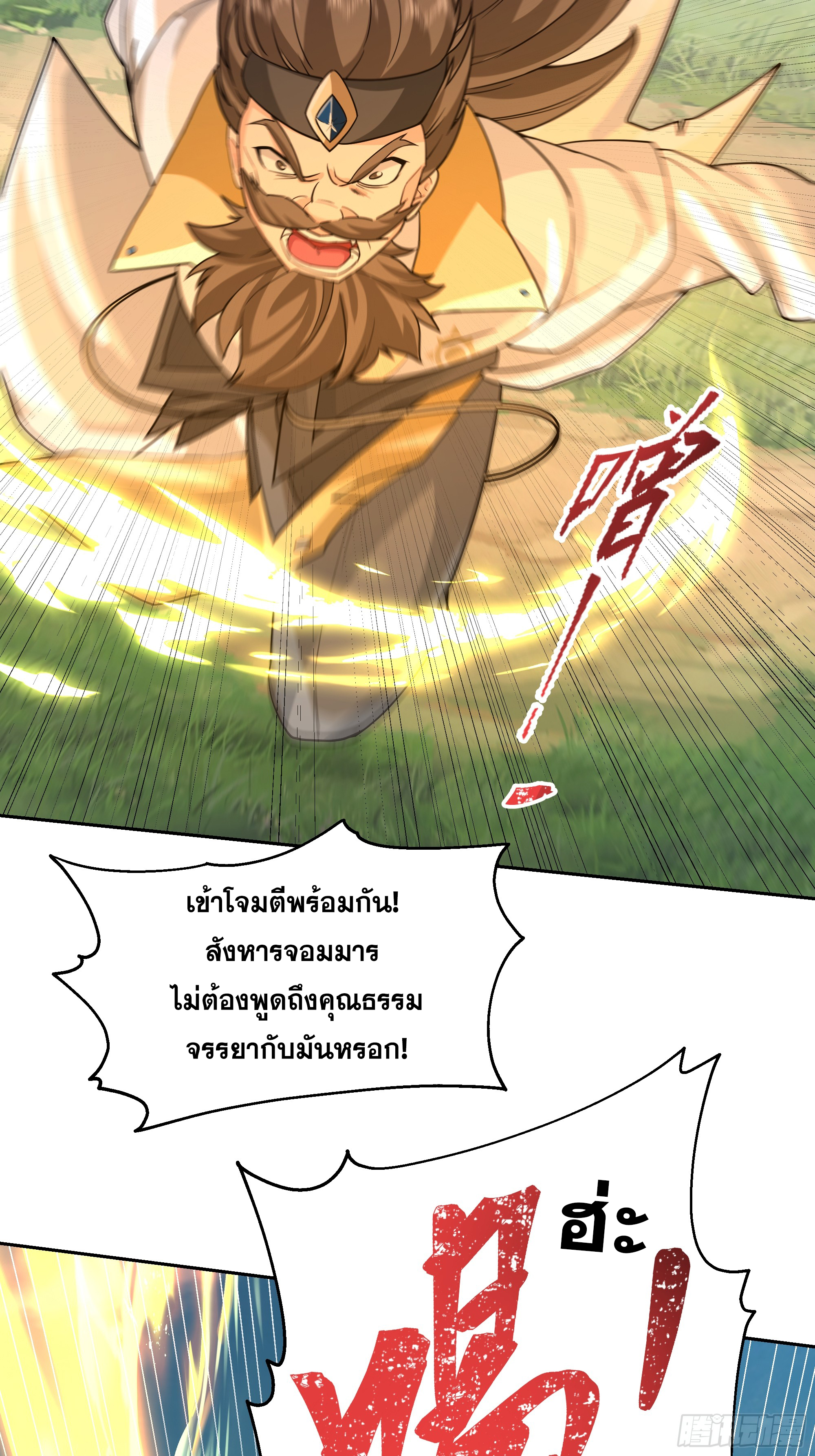 เซียนกระบี่พลังนิวเคลียร์(การ์ตูน) ตอนที่ 8 หน้า 30