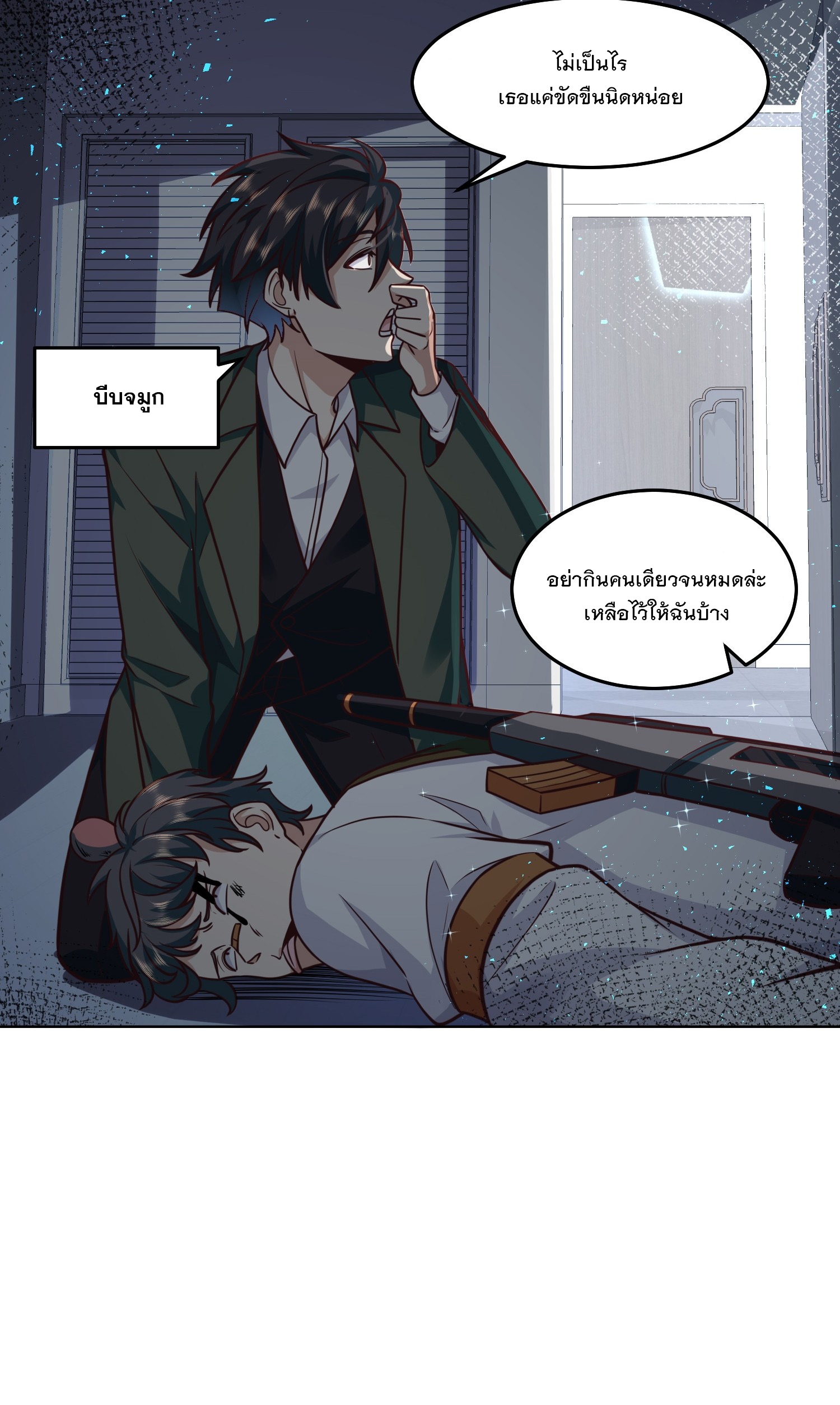 สร้างฮาเร็มด้วยระบบฉายาสุดเทพ ตอนที่ 37 หน้า 5