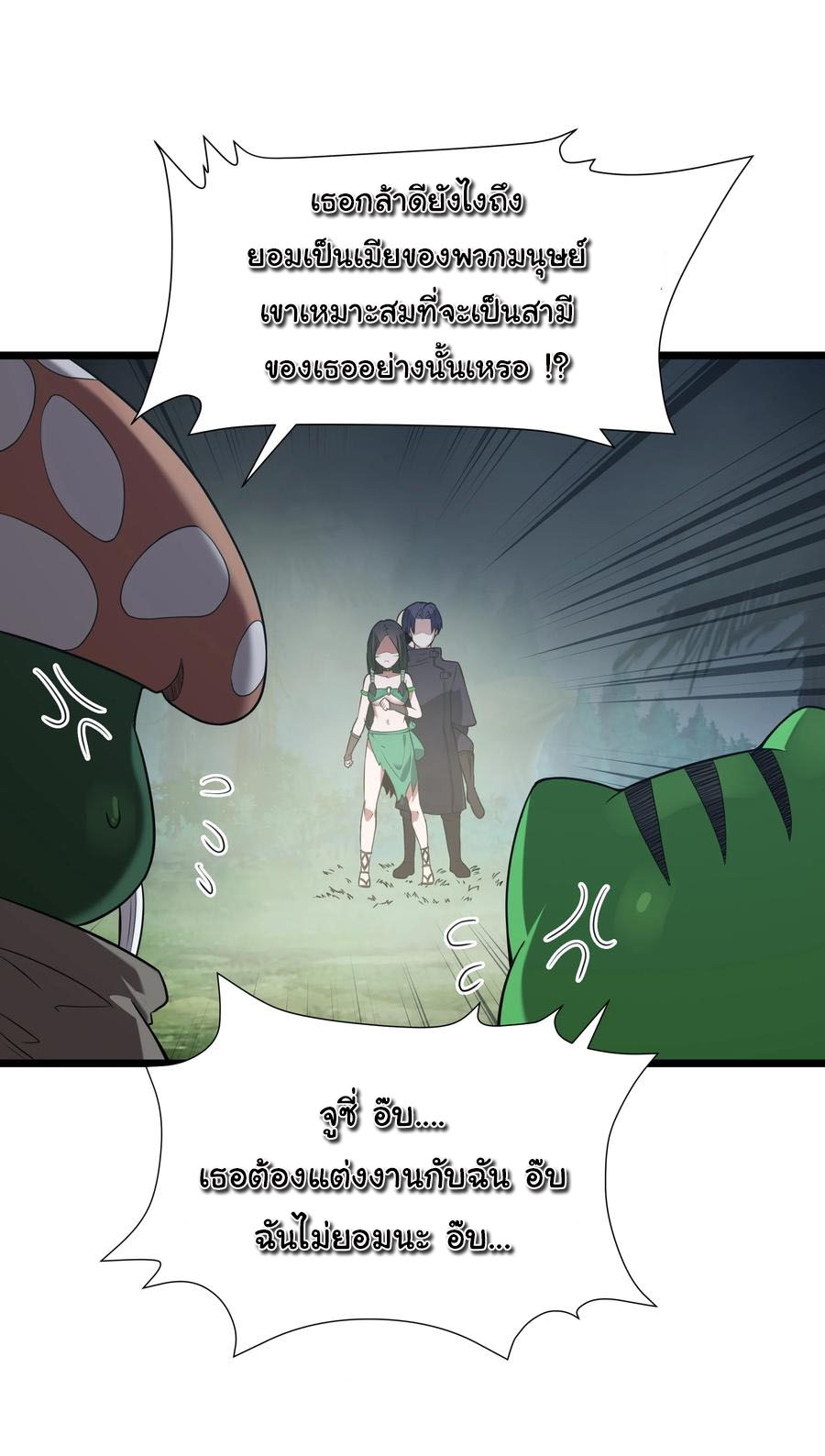 ผู้กล้าอย่างข้าจะพิชิตโลกาด้วยเงิน ( This Hero is a Money Supremacist ) ตอนที่ 30 หน้า 24