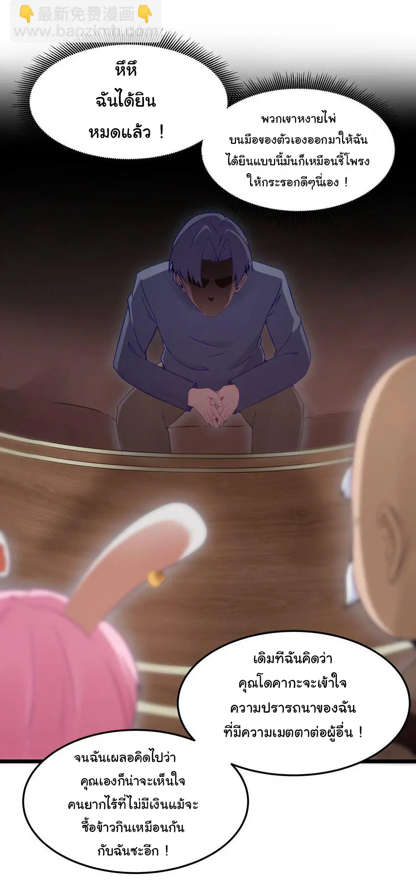 ผู้กล้าอย่างข้าจะพิชิตโลกาด้วยเงิน ( This Hero is a Money Supremacist ) ตอนที่ 2 หน้า 39