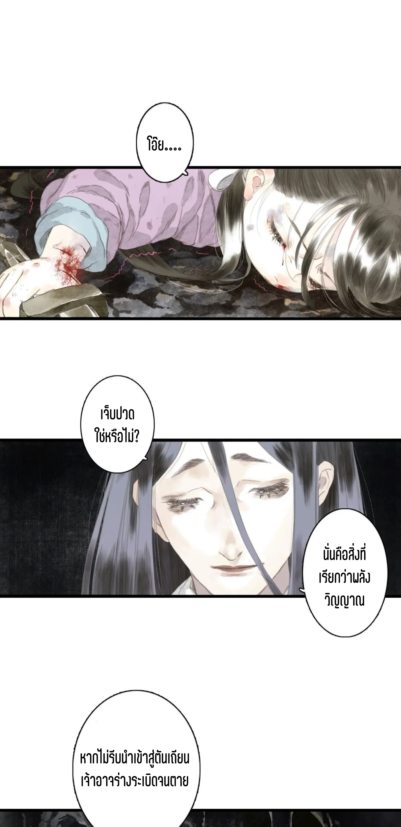 ปู้เทียนเกอ ลำนำแห่งผู้ล่องนภา ตอนที่ 11 หน้า 28