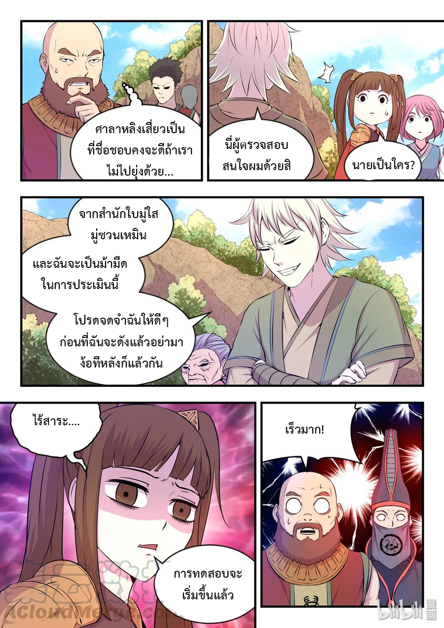 King of Spirit beast - ราชาแห่งสัตว์วิญญาณ ตอนที่ 21 หน้า 4