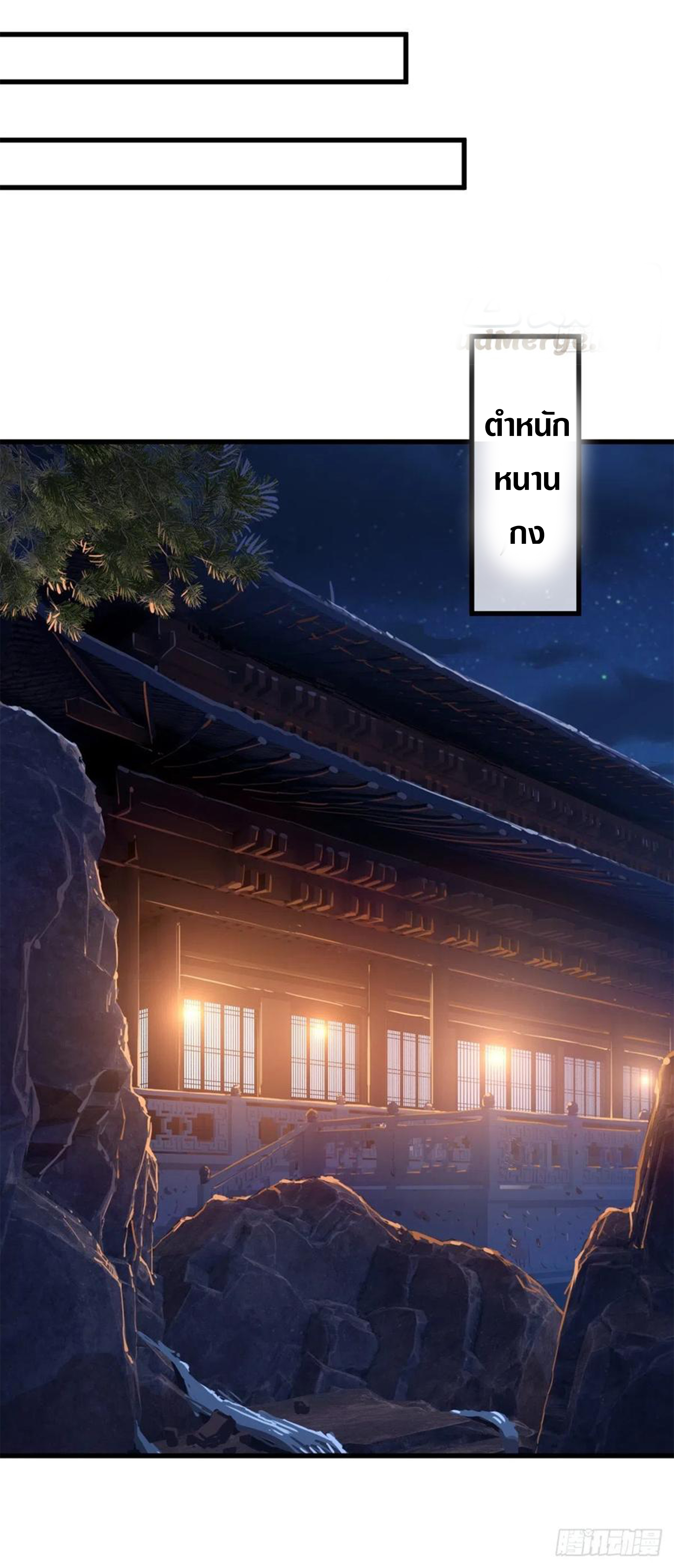 จักรพรรดินีสงคราม เกิดใหม่ในโลกซอมบี้ (Empress of the last days) จบ ตอนที่ 39 หน้า 4