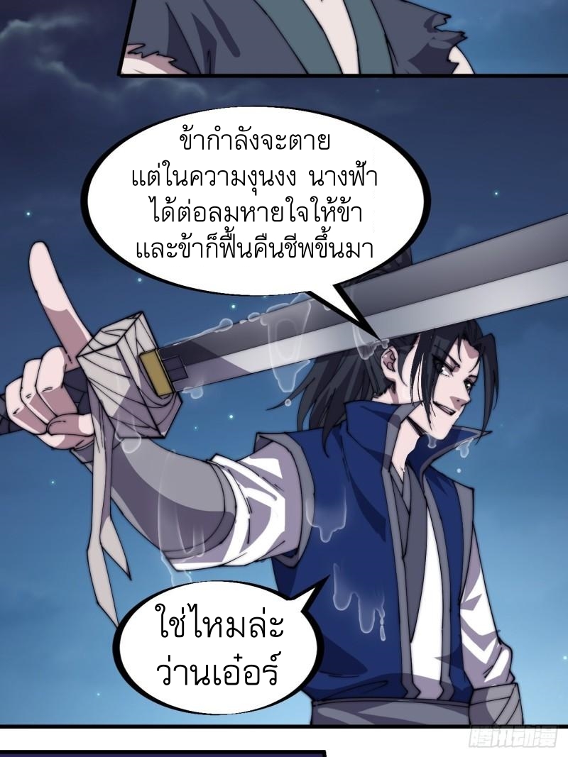 Starting a Mountain ตอนที่ 252 หน้า 37