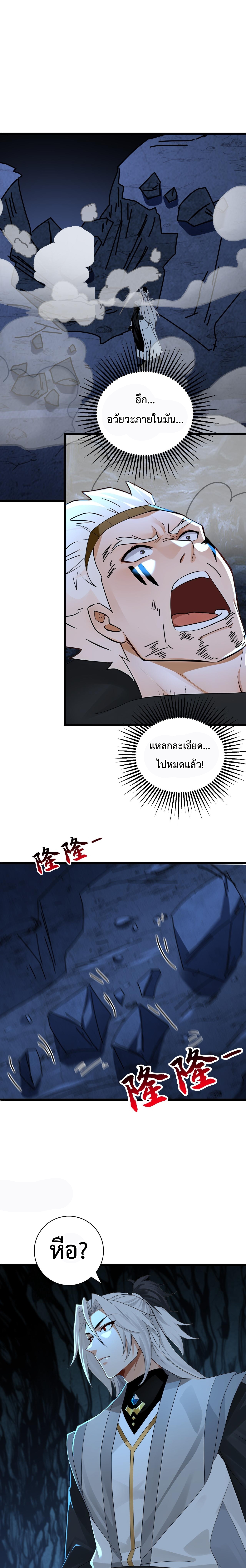ข้าขอบ่มเพาะศิษย์แบบชิวๆ ก็แล้วกัน! (ชนจีน) ตอนที่ 170 หน้า 2