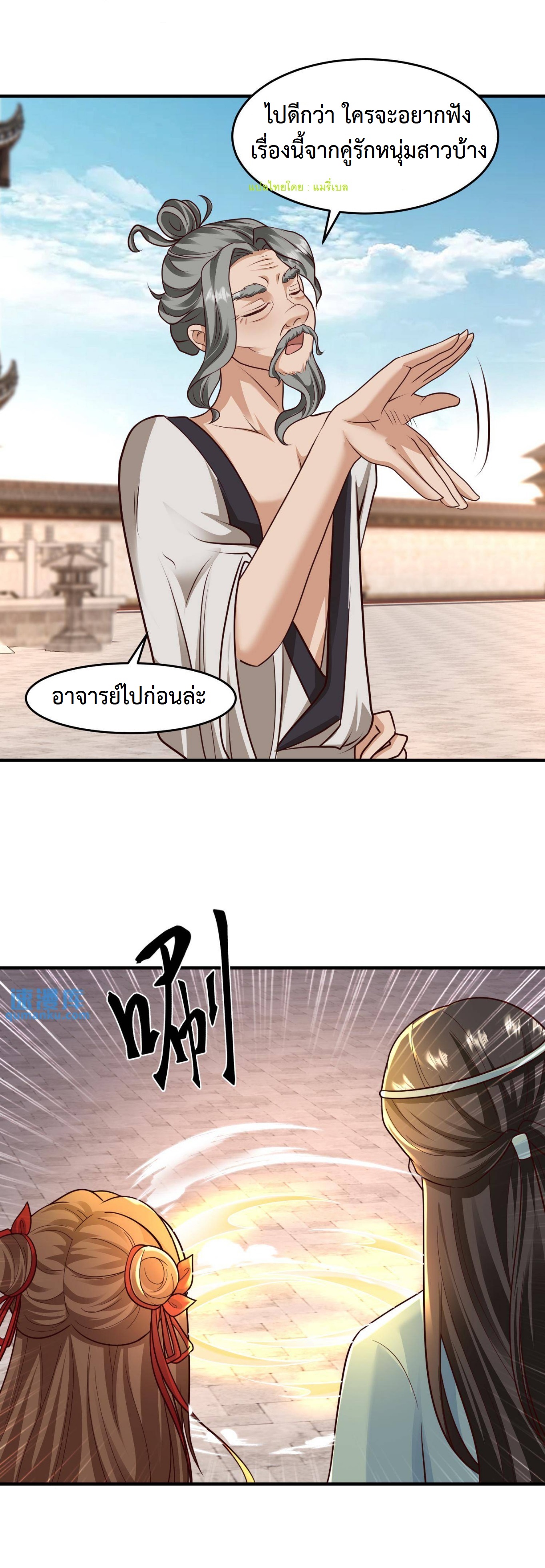ปีศาจที่ไร้เทียมทานในโลก ตอนที่ 106 หน้า 4