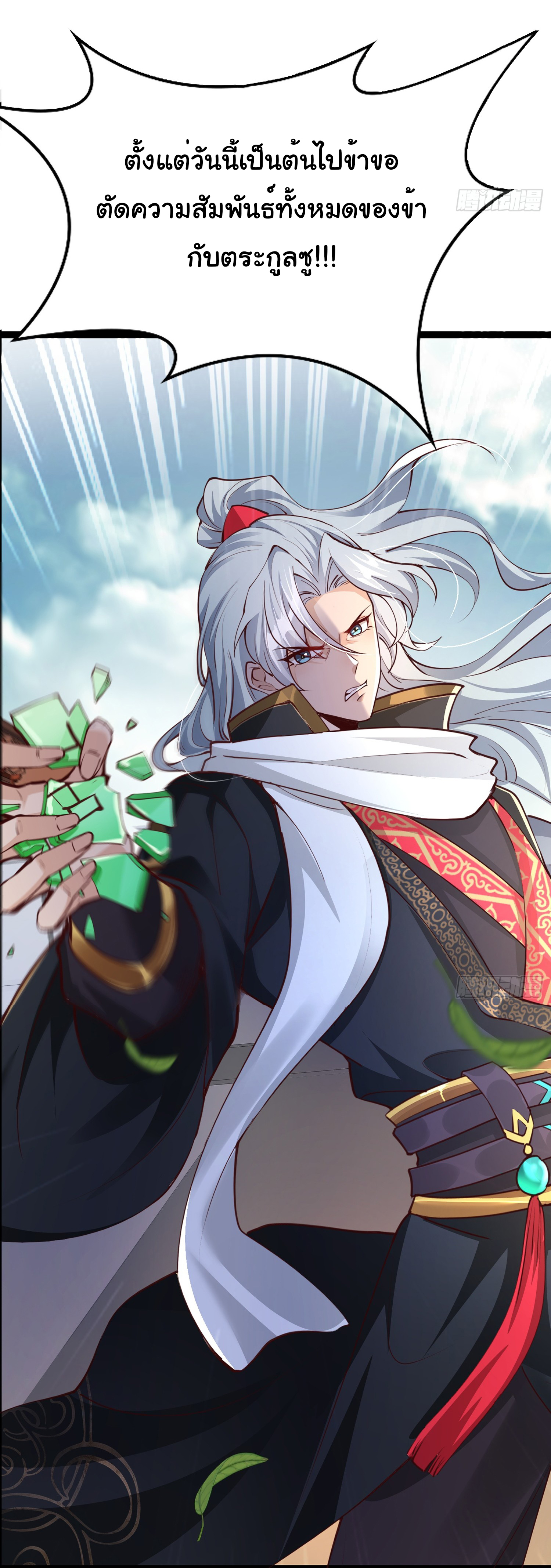 My Seven Sisters Are Peerless พี่สาวทั้ง 7 ของฉันไ่ม่มีใครเทียบได้! ตอนที่ 17 หน้า 15