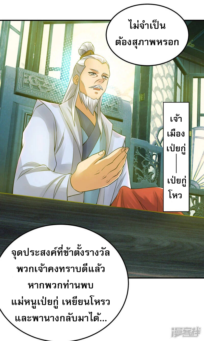 Reversal of god king จอมราชันย์ผงาดโลกันต์ ตอนที่ 17 หน้า 12
