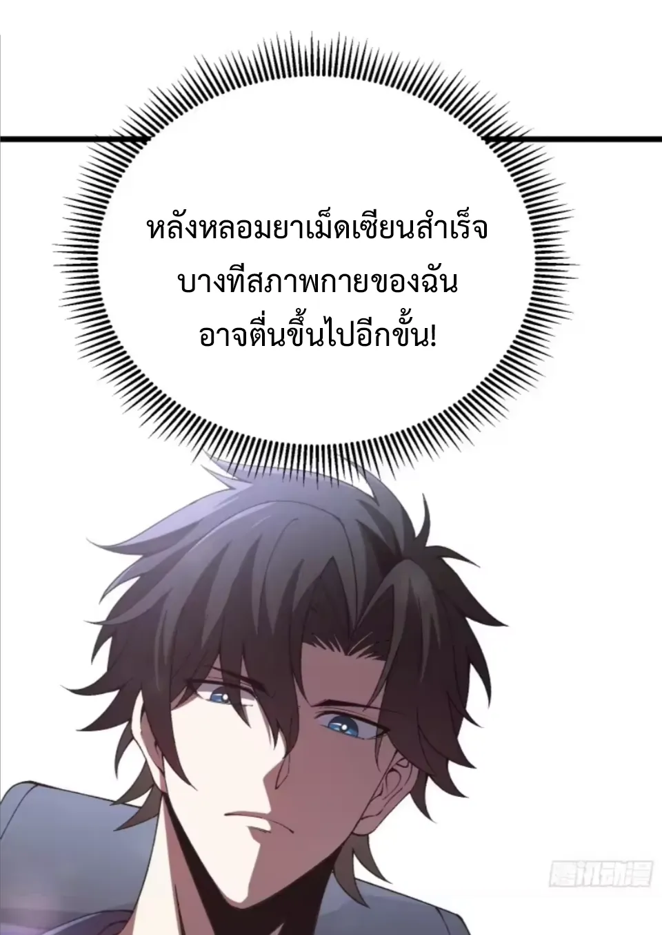 ปรมาจารย์เทพสะท้านมหานคร ตอนที่ 4 หน้า 69