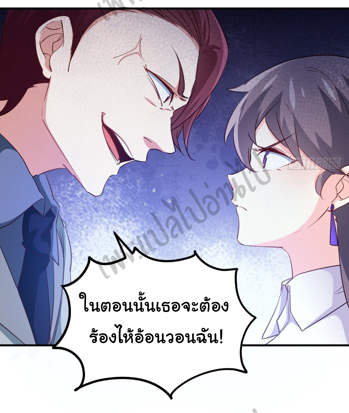 ฉันนี่แหละ "หานซานเฉียน" ตอนที่ 37 หน้า 19