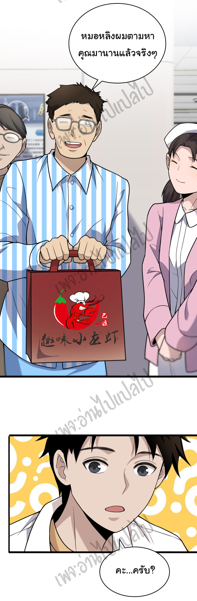 สุดยอดระบบของหมอหลิงหรัน ตอนที่ 60 หน้า 19