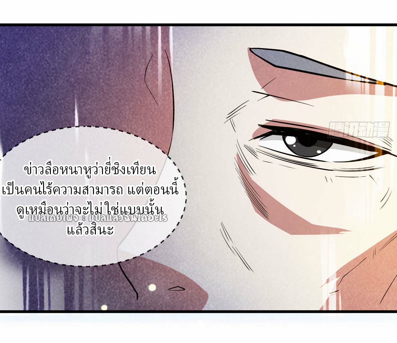 (ชนจีน)จุติเทพจักรพรรดิเกิดมาทั้งทีมีคะแนนเป็นล้าน ตอนที่ 45 หน้า 38