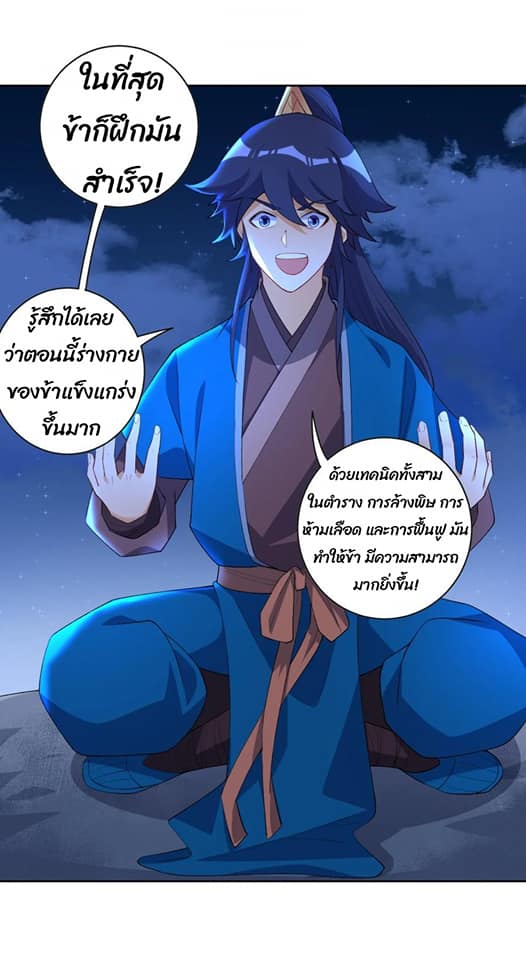 ข้ารับใช้ชั้นหนึ่ง ตอนที่ 77 หน้า 26