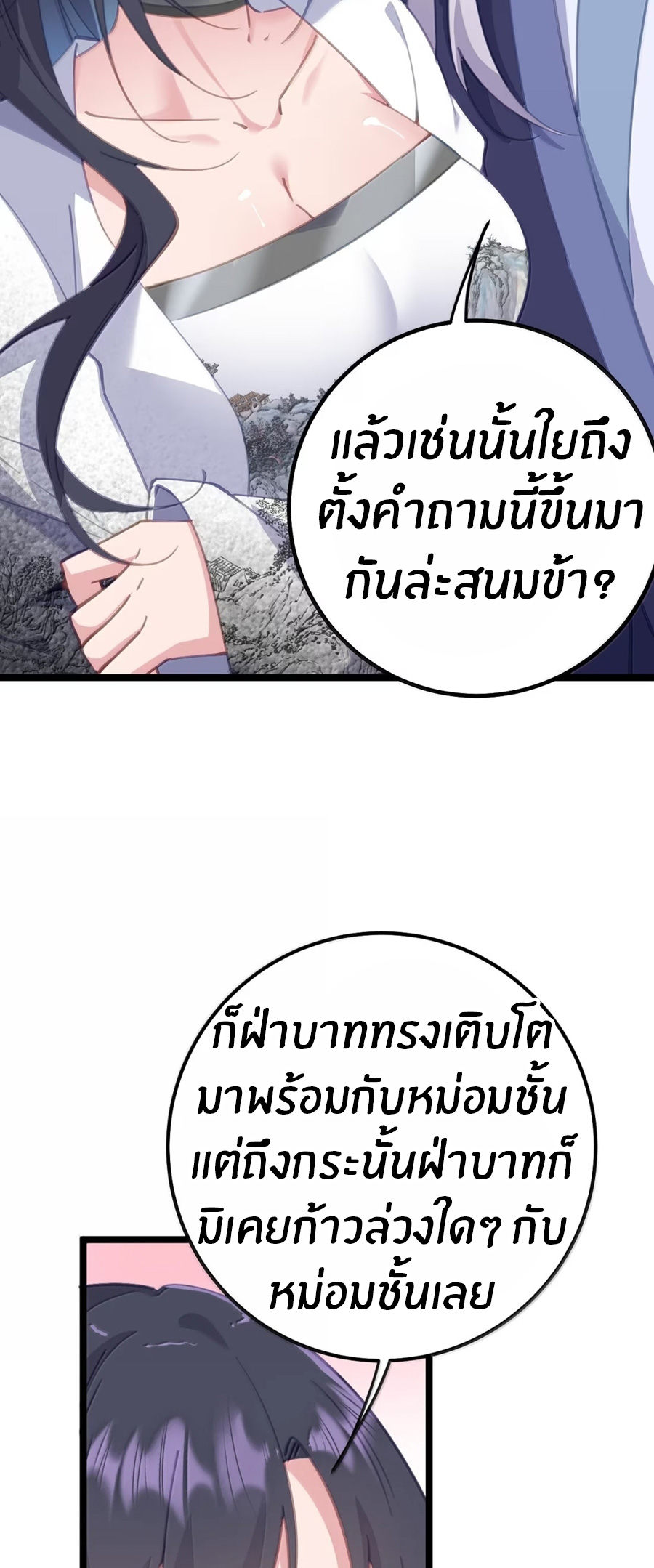 Crash into the body of the emperor's daughter ตอนที่ 39 หน้า 27