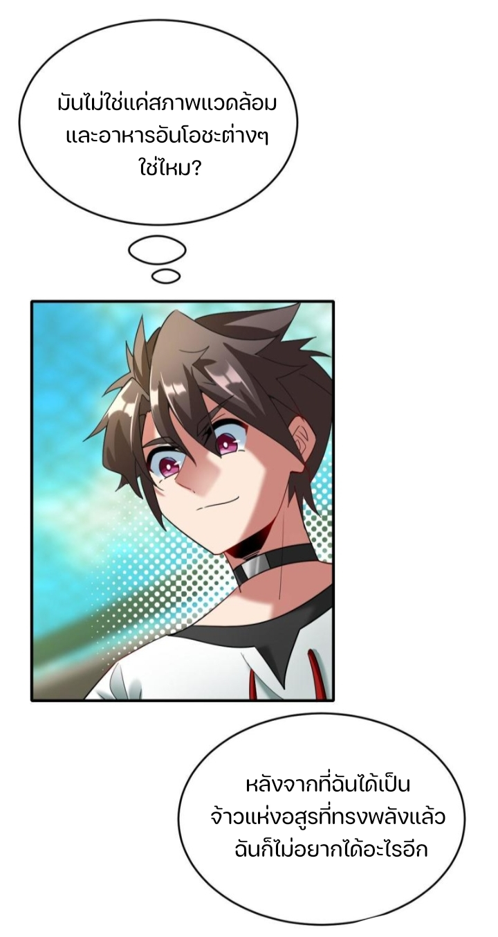 สัตว์ประหลาดที่ไร้หลักวิทยาศาสตร์ ตอนที่ 8 หน้า 32