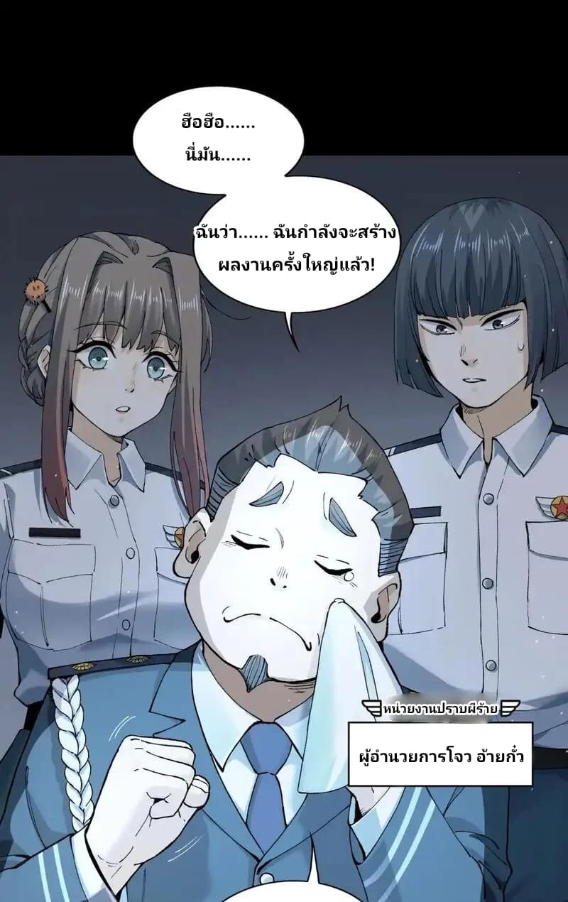 With Mental Illness I’m not Afraid of Ghosts- คนบ้าแบบฉันไม่กลัวผีหรอกนะ ตอนที่ 1 หน้า 78