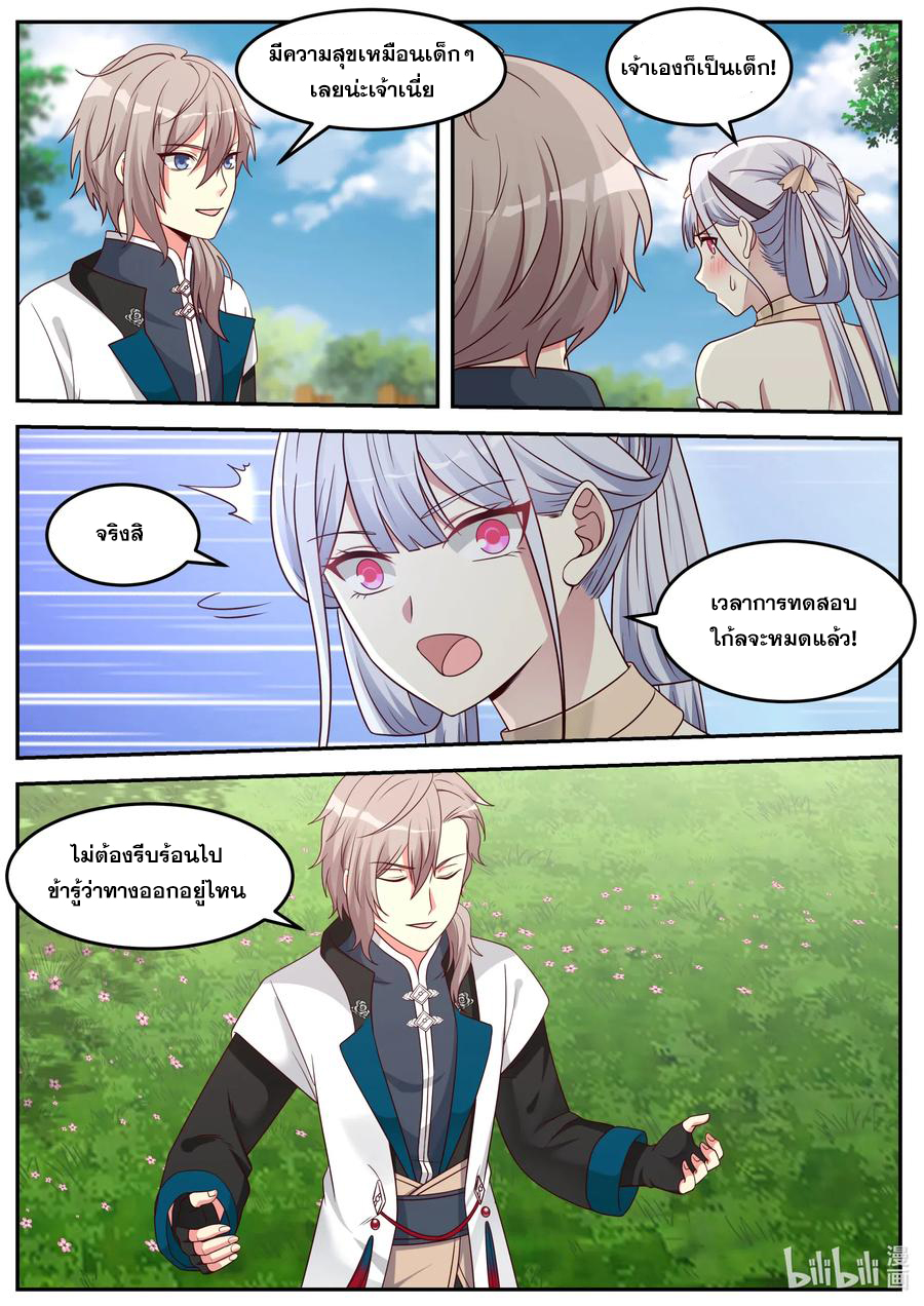 เทพสายฟ้า ราชาสงคราม ตอนที่ 70 หน้า 5