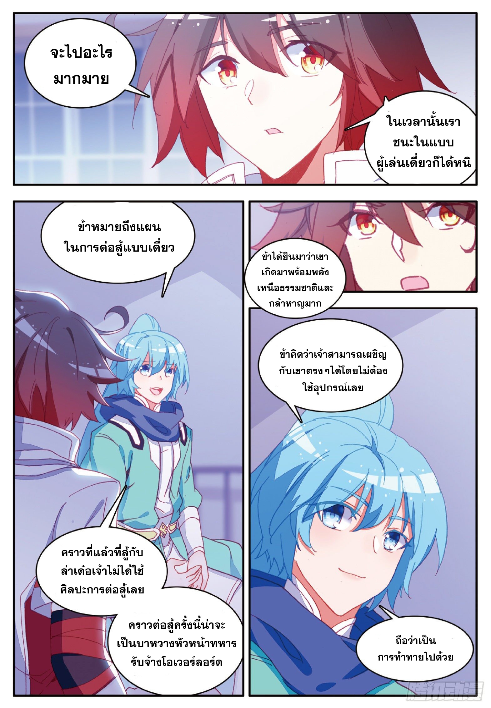 Shanlian de Sishen ยมทูตผู้เมตตา ตอนที่ 32 หน้า 5