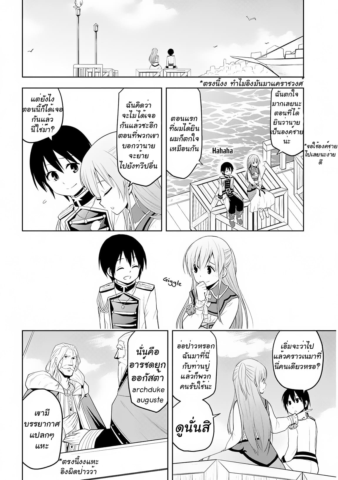 ผมจะกลืนกินหินเวทย์และกลายเป็นผู้ที่แข็งแกร่งที่สุด ตอนที่ 10 หน้า 15