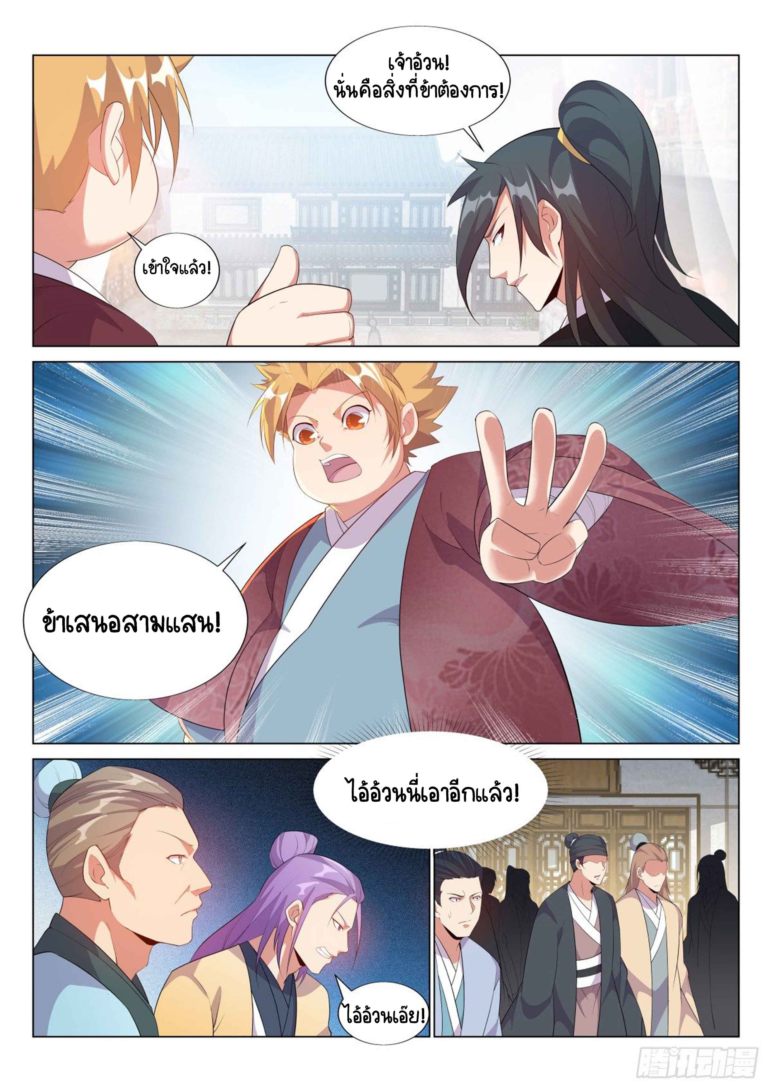Otherworldly Evil Monarch ตอนที่ 31 หน้า 2