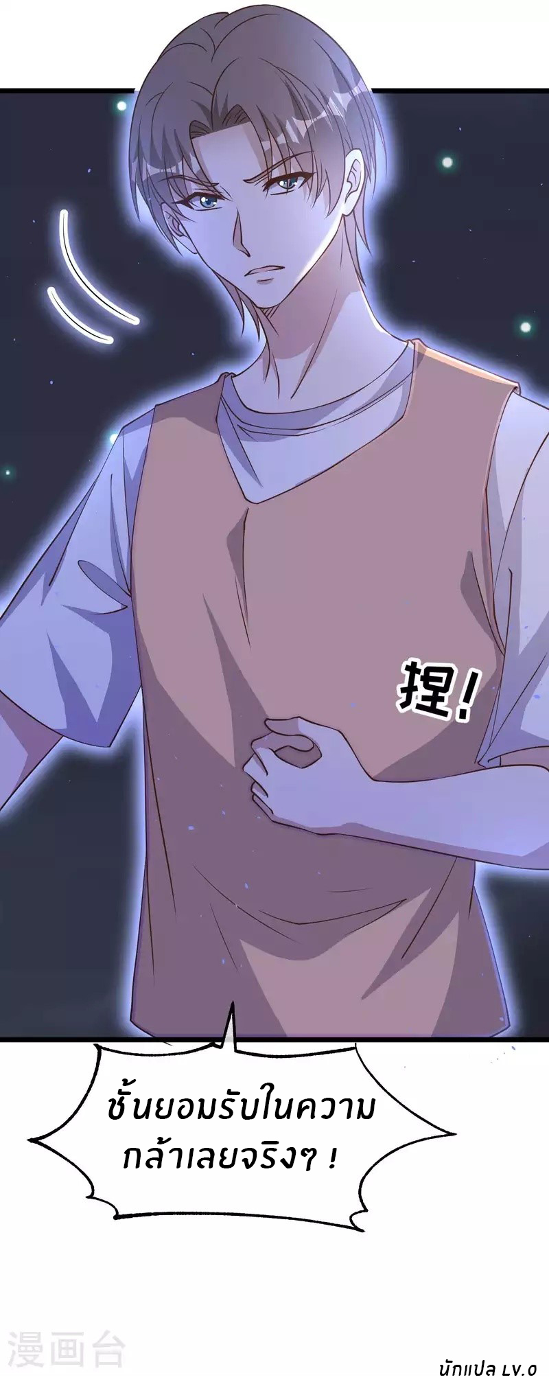 God Fisherman ตอนที่ 192 หน้า 24