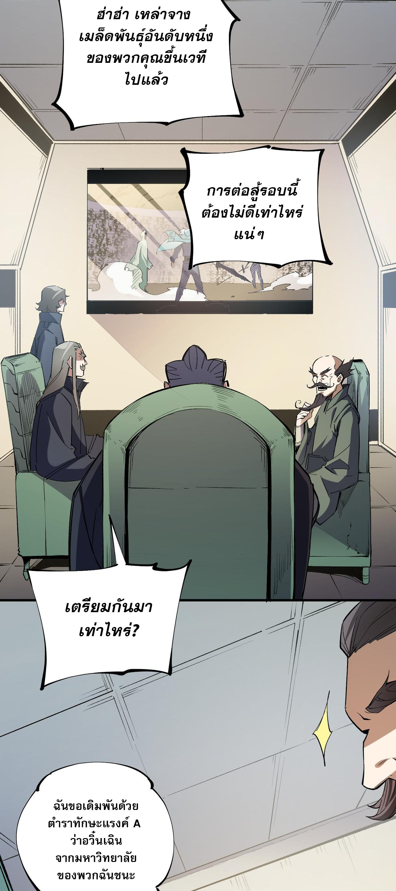 ฉันคือผู้เล่นไร้อาชีพที่สังหารเหล่าเทพ ตอนที่ 31 หน้า 15