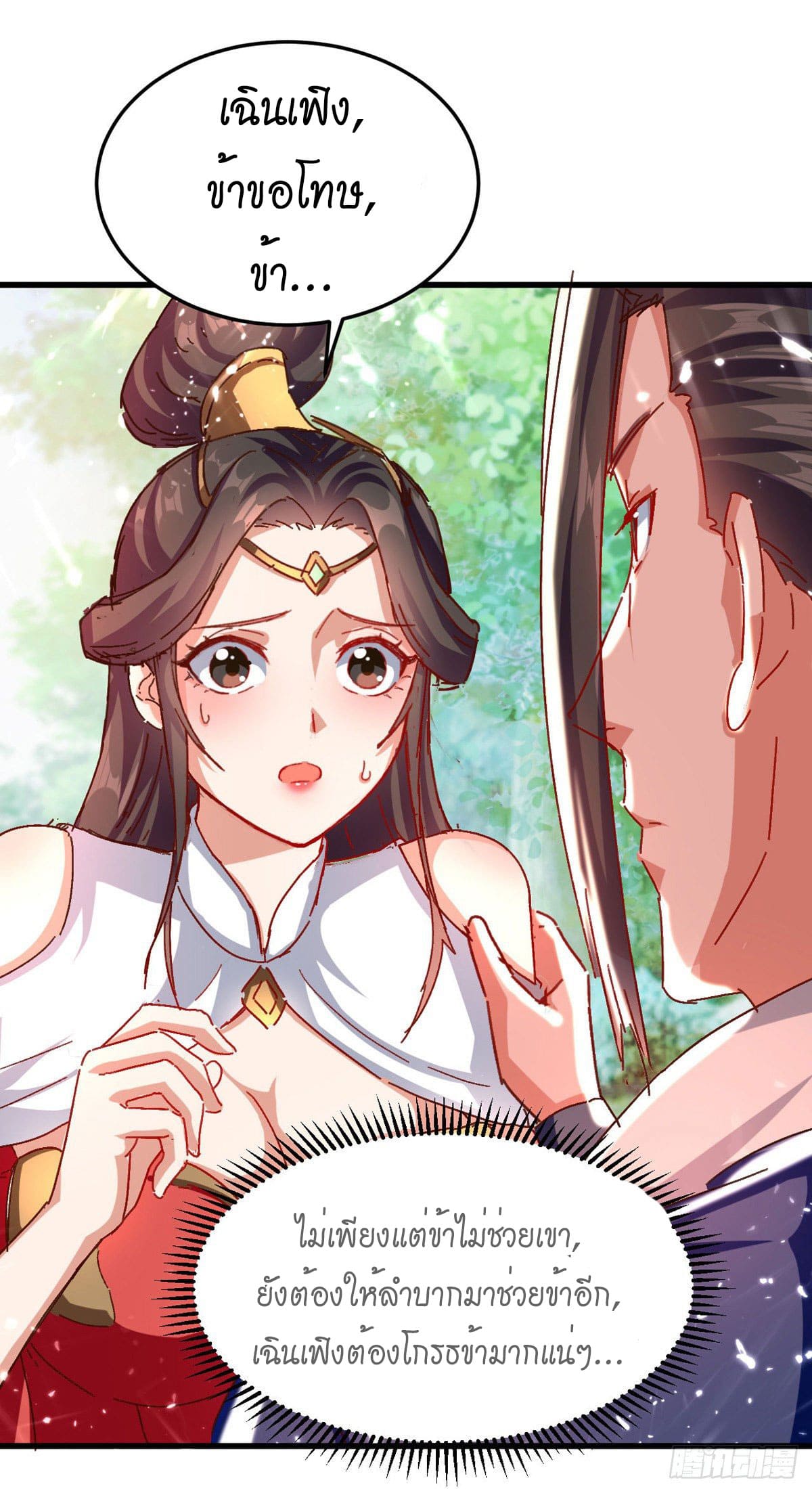 Peerless Martial Spirit ตอนที่ 60 หน้า 24