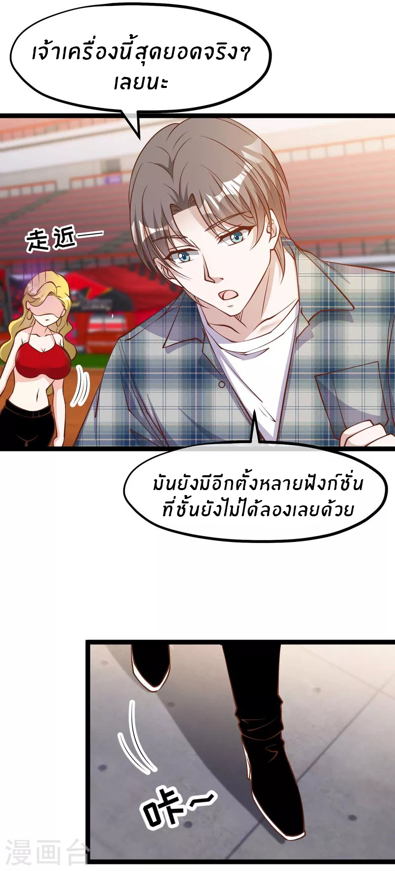 God Fisherman ตอนที่ 188 หน้า 25